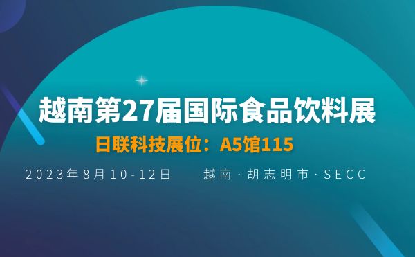 “一帶一路”擁抱全球化發(fā)展 | 日聯(lián)科技亮相越南第27屆國(guó)際食品飲料展