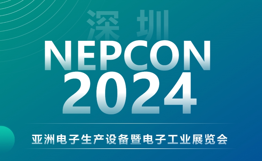 聚焦NEPCON 2024，日聯(lián)與您探索EMS電子智檢新境界