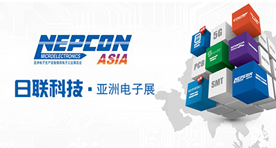 2019 NEPCON ASIA亞洲電子展，日聯(lián)科技展示智能化解決方案